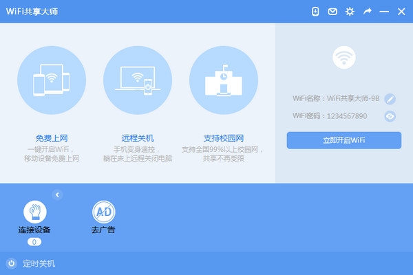 WiFiʦv2.4.1.7ٷ