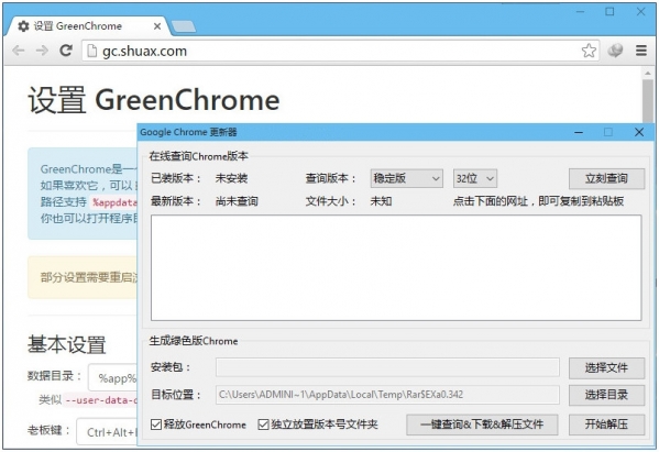 GreenChromeȸǿv6.4.5ٷ_ɫṩ