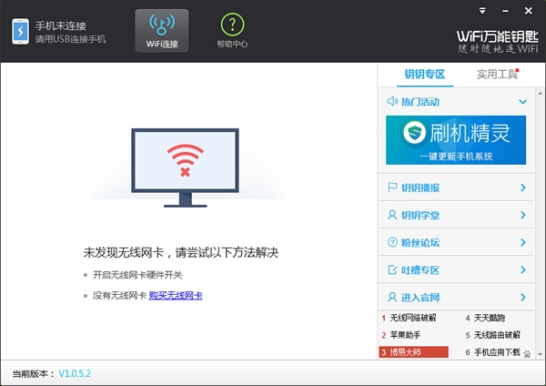 wifi钥匙电脑版2018高速下载_官方版免费提供下载