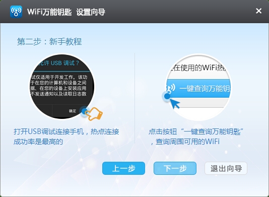 wifi钥匙电脑版2018高速下载_官方版免费提供下载