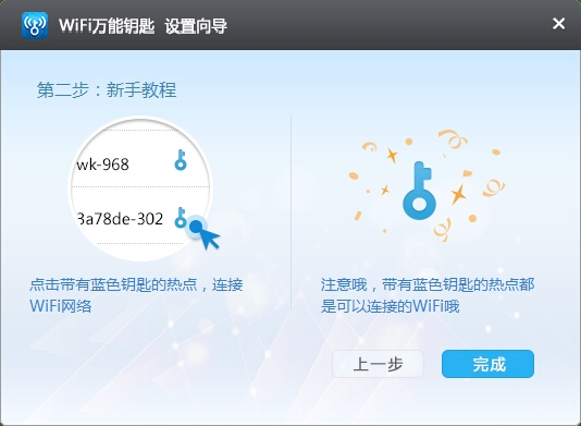wifi钥匙电脑版2018高速下载_官方版免费提供下载