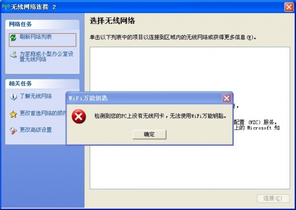 wifi钥匙电脑版2018高速下载_官方版免费提供下载