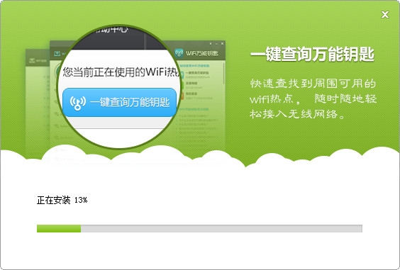 wifi钥匙电脑版2018高速下载_官方版免费提供下载