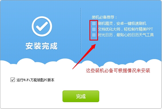 wifi钥匙电脑版2018高速下载_官方版免费提供下载