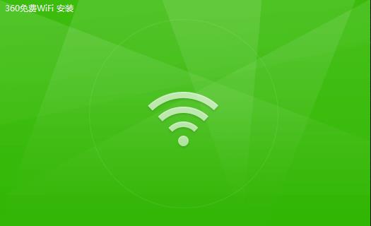 360wifi԰v5.3.0.4055ٷ° 