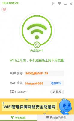 360wifiУ԰רٷ