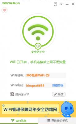 360WiFiԹٷ