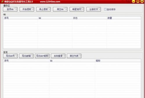 嗨星QQ好友批量导出工具高速下载_正式版免费提供下载