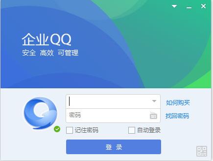 企业QQ2017高速下载_电脑版免费提供下载