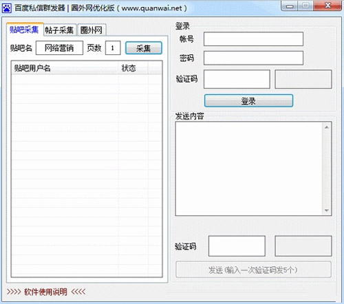 百度私信群发助手高速下载_正式版免费提供下载