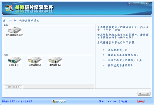 易数照片恢复软件高速下载_官方版免费提供下载