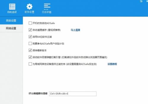 ADSafe净网大师高速下载_官方版免费提供下载