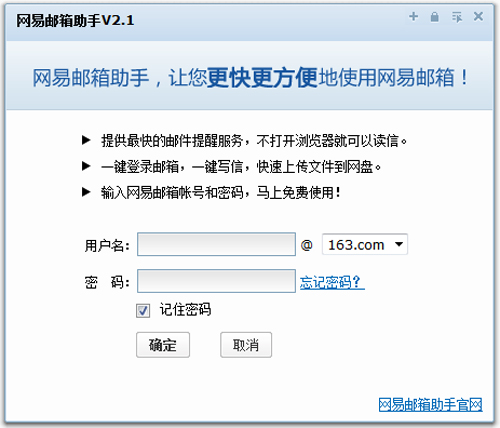 网易邮箱助手电脑版高速下载_网易邮箱助手官方免费提供下载