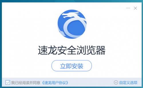 速龙安全浏览器高速下载_速龙安全浏览器官方正式版免费提供下载