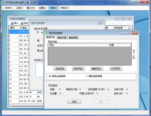 网站更新监控工具高速下载_网站更新监控工具官方正式版免费提供下载