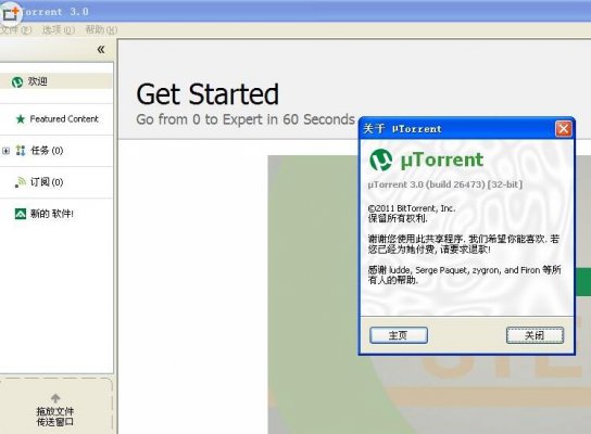 uTorrent 3.0_uTorrent免费提供下载