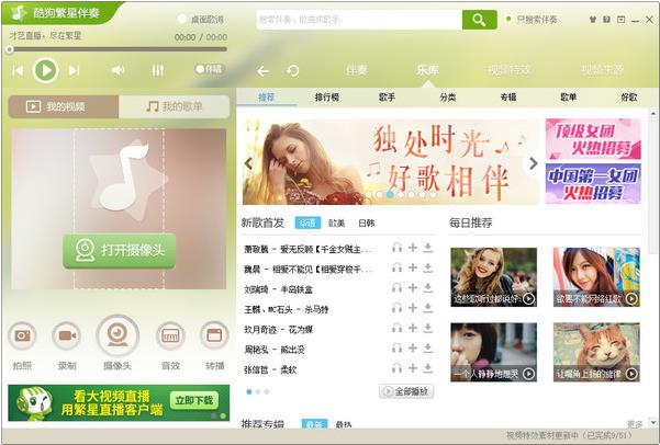 酷狗繁星伴奏v4.7免费版_pc电脑版