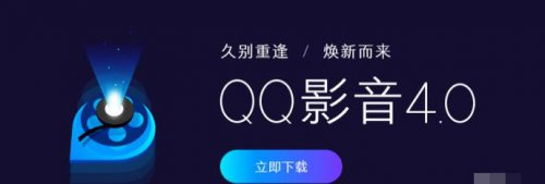 腾讯QQ影音4.4.4.1001中文版_QQ影音播放器软件