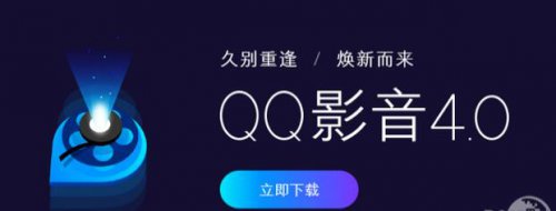 腾讯QQ影音4.4.1.995正式版_QQ影音播放器软件