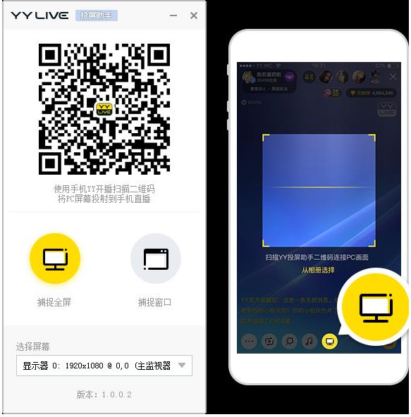 YY投屏助手v1.2.3官方版下载_YY投屏助手免费提供下载