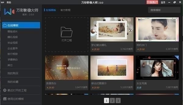 万彩影像大师v2.8.0官方版下载_绿色版