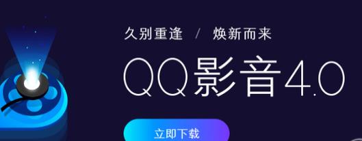 腾讯QQ影音4.4.0.987正式版_官方免费版