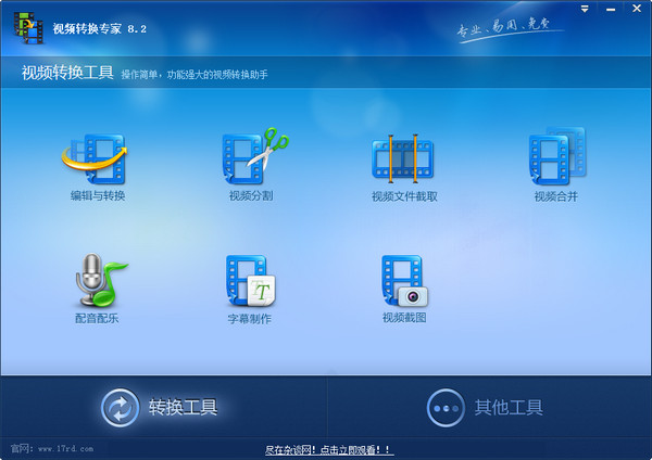 视频转换专家版高速下载_免费版免费提供下载