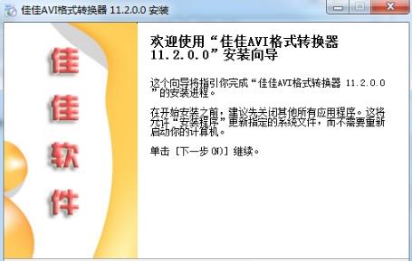 佳佳AVI格式转换器免费版高速下载_官方版免费提供下载