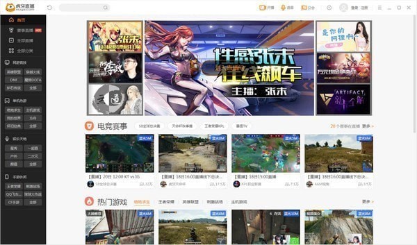 虎牙直播PC版_绿色版免费提供下载