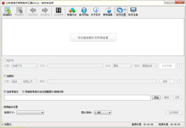 七彩色电子相册制作工具高速下载_绿色版免费提供下载