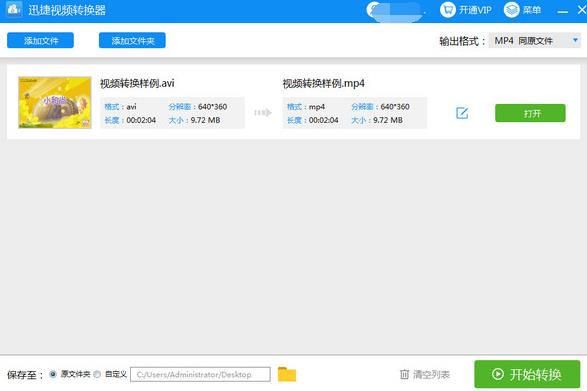 迅捷视频转换器v1.4.9官方正式版下载_绿色版免费提供下载