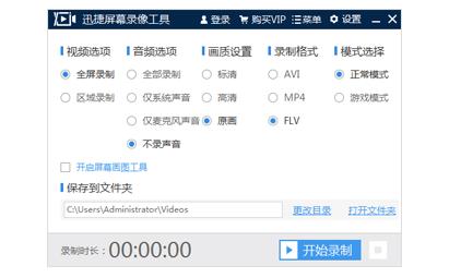 迅捷屏幕录像工具v1.3.1官方正式版下载_绿色版免费提供下载