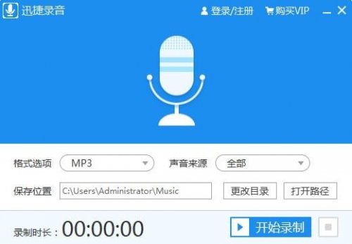 迅捷录音软件绿色版高速下载_正式版免费提供下载