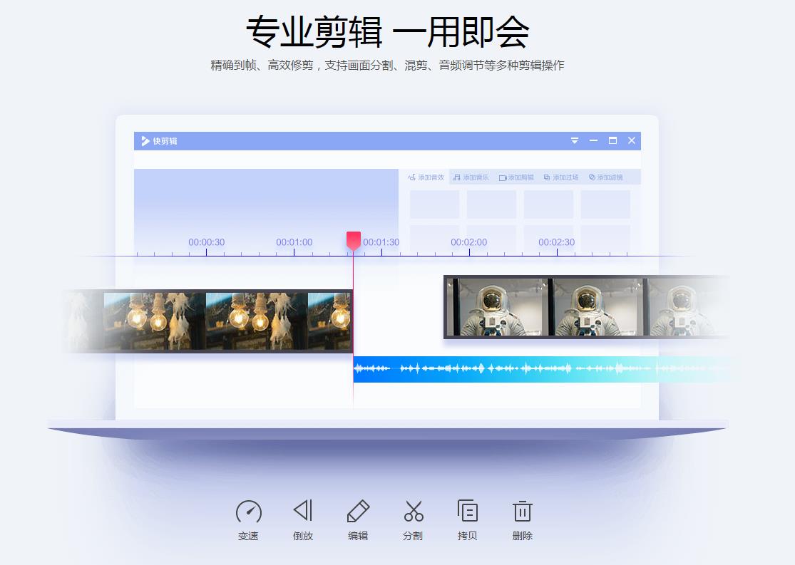 快剪辑v1.2.0.4102官方免费版_PC绿色版免费提供下载