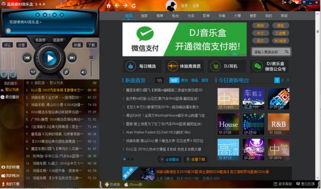 高音质DJ音乐盒中文完美版高速下载_官方简体中文免费提供下载