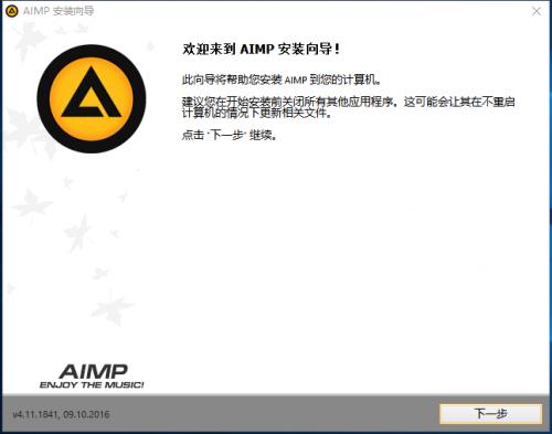 AIMP官方正式版高速下载_免费绿色版免费提供下载