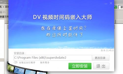 DV视频时间码嵌入大师官方免费版高速下载_绿色旗舰版免费提供下载