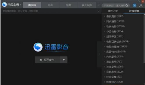 迅雷影音pc正式版高速下载_官方免费版免费提供下载