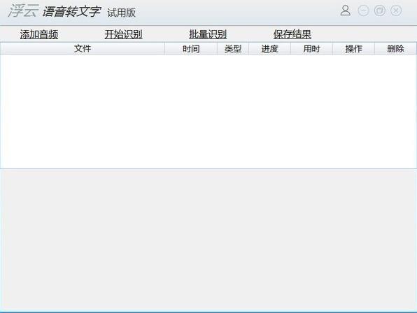 浮云语音转文字软件官方正式版下载_浮云语音转文字软件免费提供下载