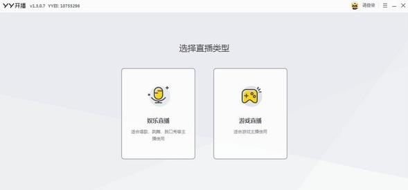 YY开播官方正式版高速下载_PC中文版免费提供下载