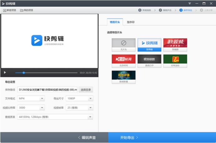 360快剪辑软件高速下载_快剪辑 v1.2.0.4020官方版免费提供下载