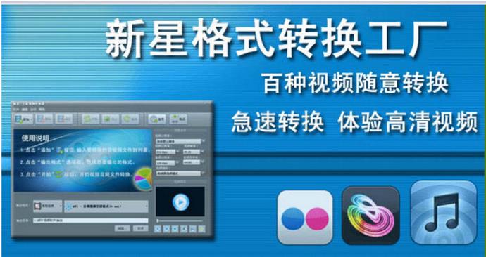 视频格式转换软件高速下载_新星格式转换工厂 v9.3.3.0官方版免费提供下载