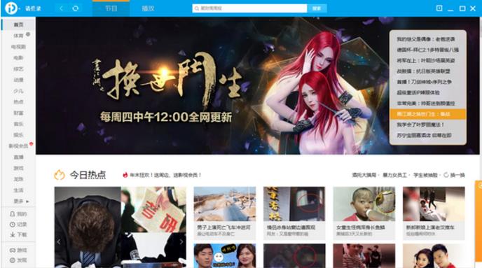 pptv官方高速下载_PP视频(原PPTV聚力) v4.2.5.0011官方pc版免费提供下载