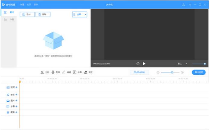 EV剪辑 v2.2.3官方版高速下载_绿色版免费提供下载