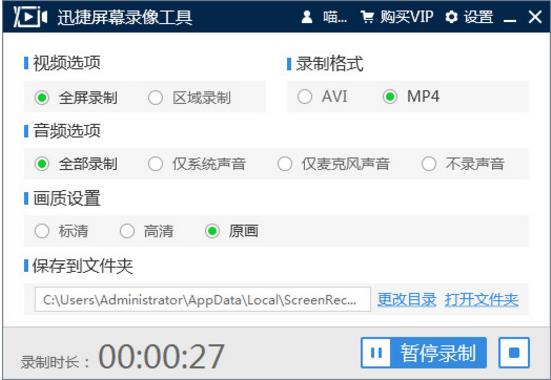 迅捷屏幕录像工具 v1.3.1官方版高速下载_绿色免费版免费提供下载