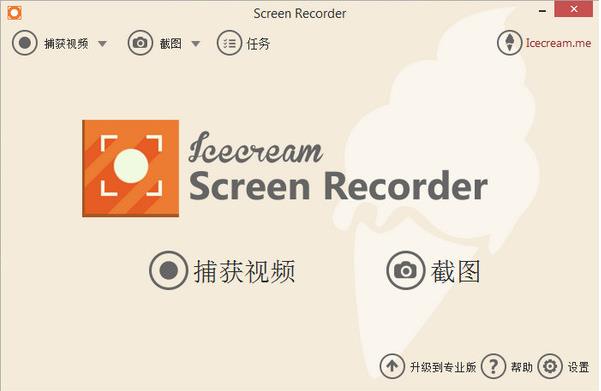 (屏幕录像软件)IceCream Screen Recorder V5.76版高速下载_绿色免费版免费提供下载