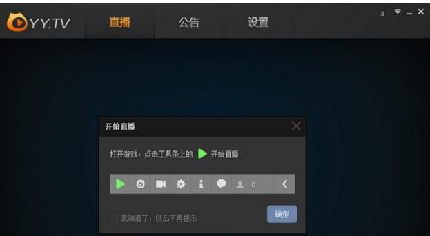 yy直播助手 v2.13.1.0官方最新版高速下载_绿色版免费提供下载