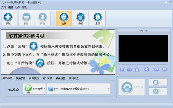 凡人SWF视频转换器绿色免费版高速下载_官方中文版免费提供下载