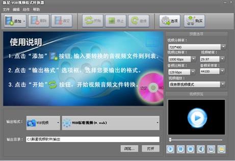 新星VOB视频格式转换器官方PC版高速下载_绿色正式版免费提供下载