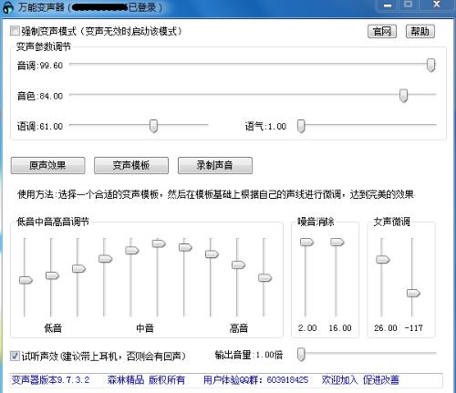 万能变声器免费正式版高速下载_官方绿色版免费提供下载